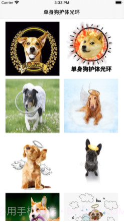 单身狗护体光环v1.13截图