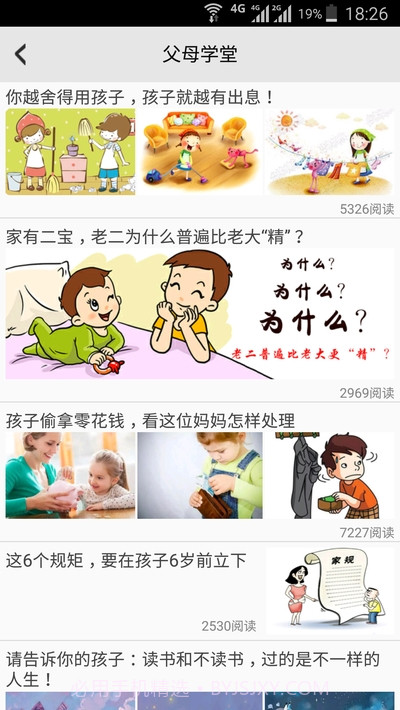 云南家长网校2.6.27截图