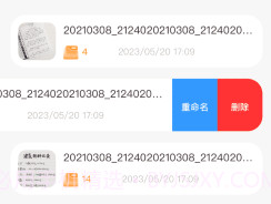 识图取字扫描王v1.0.8截图