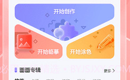 全能画图板官方v2.5.4截图