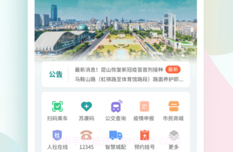昆山市民卡v4.4.11截图