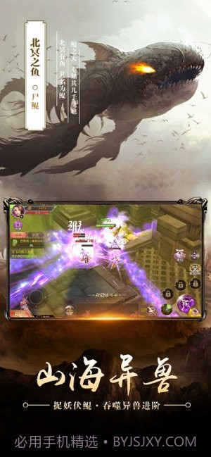 北冥妖鲲传免费版v1.1.15截图