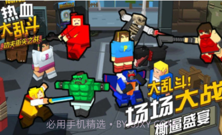 热血大乱斗无限金币版v1.1.9截图