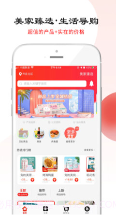美家臻选v1.0.14截图