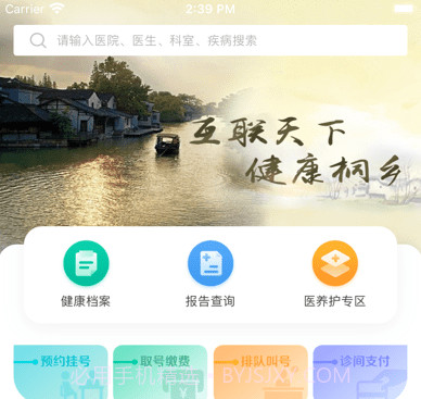 健康桐乡v3.6.15截图