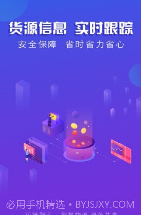 运链智运货主端v1.4.10截图