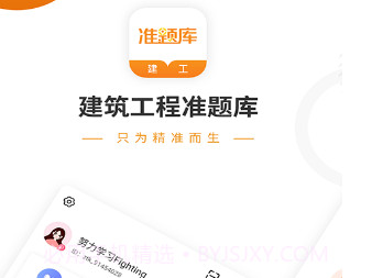 建工准题库v4.6截图