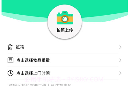 拾收郎v1.9截图