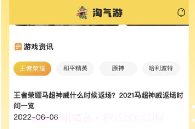 淘气游v2.2.11截图