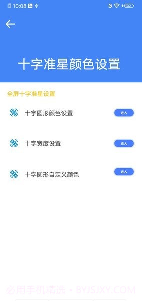 准星大师免费版安卓9.1.5.04截图
