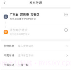 配齐物流货主v 1.1.5.13截图
