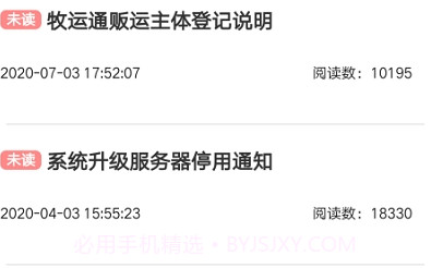 牧运通v1.2.9截图