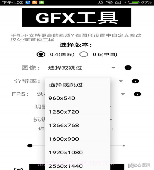 gfx工具箱助手ios版v1.100截图