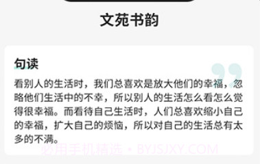 文苑书韵v1.0.10截图