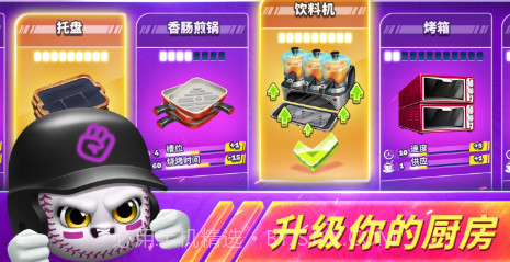 烹饪发烧友对决v2.1.11截图