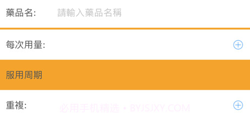 随身用药提醒助手v1.10截图