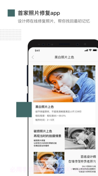 照片修复app(照片修复大师)免费版V1.0.6截图