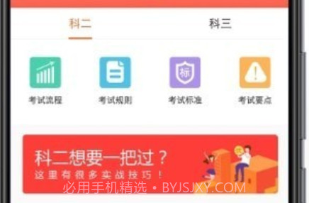 考驾驶证v1.0.14截图