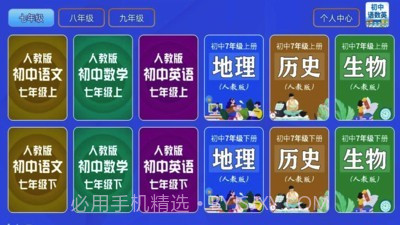 初中语数英v1.1.3截图