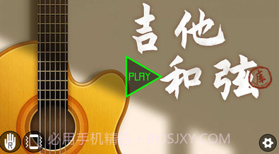 吉他和弦助手v1.4.15截图