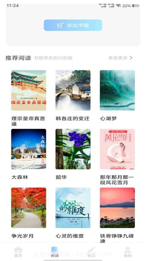 精读诗经手机版v1.2截图