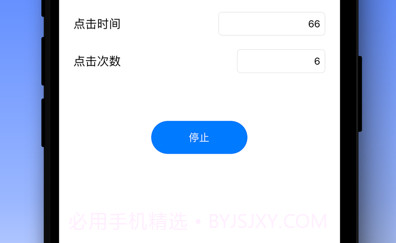 自动连点器v1.23截图