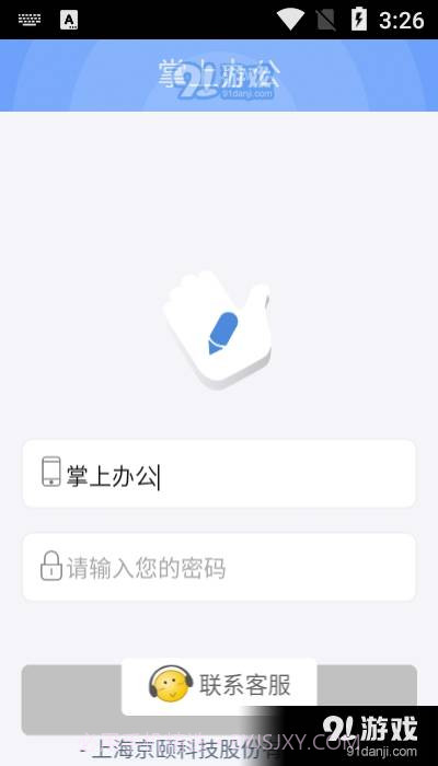 京颐掌上办公2.8.0截图