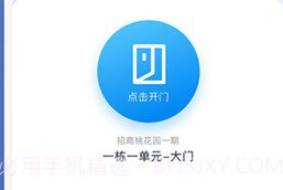 福田智慧门禁v2.2.7截图