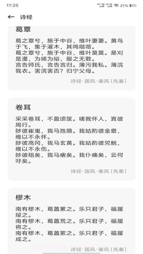 精读诗经纯净版v1.2截图