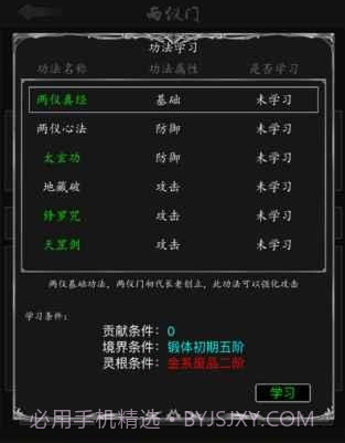 放置修真v1.13截图