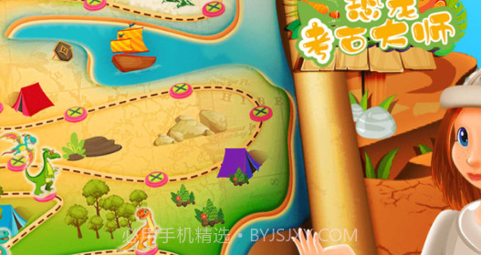 恐龙考古大师v1.1.10截图