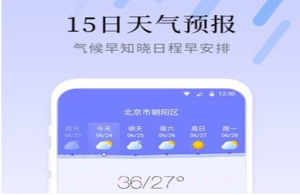 气象大师v1.0.14截图