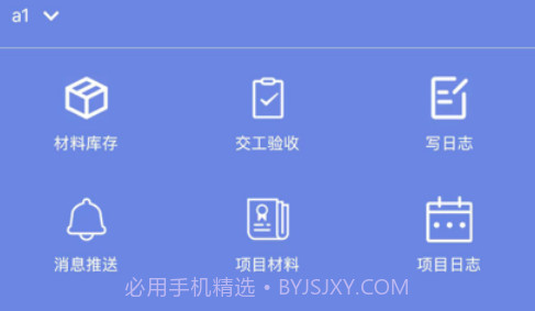泉信BIM运营管理系统v1.12截图