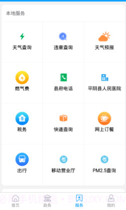 掌上平阴v0.0.12截图