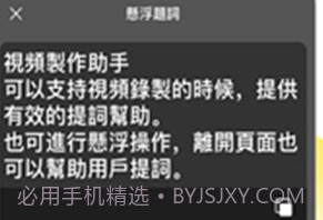 截图提词大师v1.0.8截图