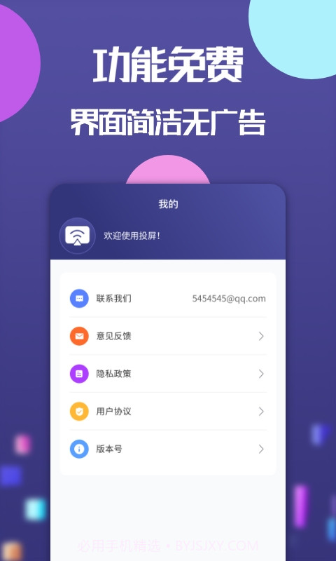 极光投屏神器v1.0.7截图
