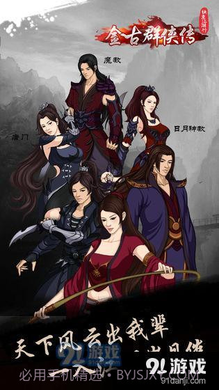 快意江湖行：金古群侠传1.7.12截图