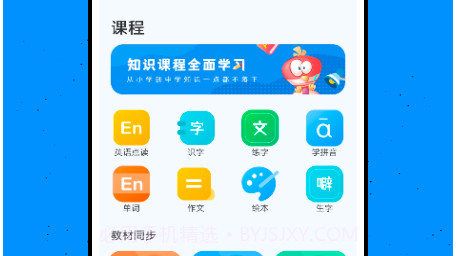 教育云平台网课v1.12截图