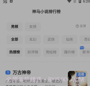 白猫追书v1.0.13截图