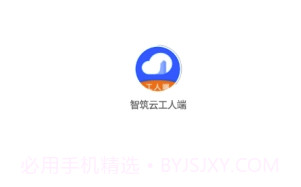 智筑云工人端(智筑云平台)V1.0.8 V1.0.7截图