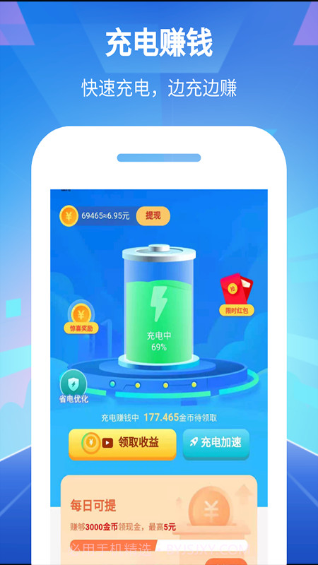快宝充电v1.8截图