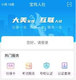 宝鸡人社v1.0.11截图