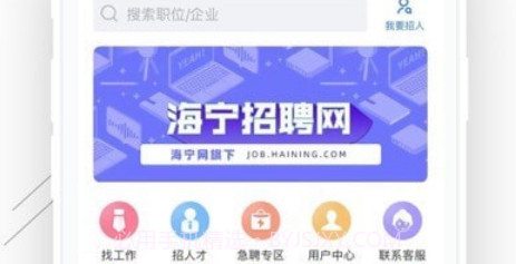 海宁招聘网v2.3.12截图