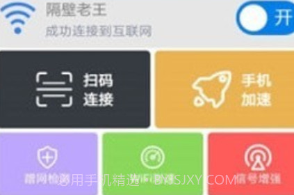 万能WiFi密码钥匙连v1.14截图