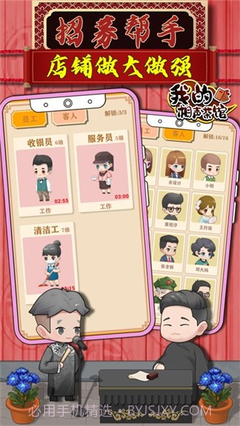 我的相声茶馆无限金币版1.1.6截图