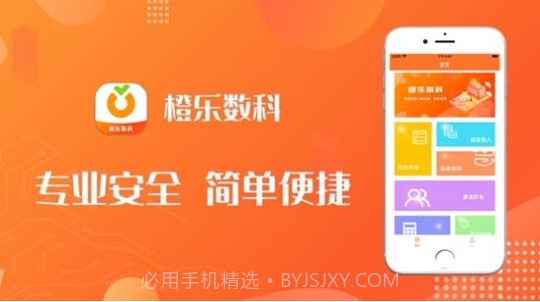 橙乐数科v1.1.15截图