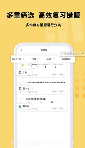 刺猬错题本v1.0.14截图