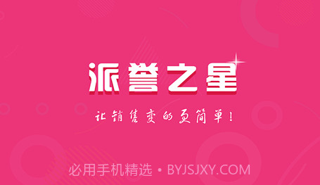 派誉之星v3.1.1.12截图