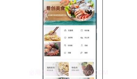 本地餐饮美食信息服务平台v1.10截图