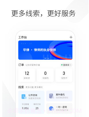 华律律师端v1.14截图